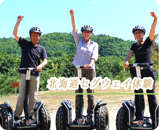 セグウェイ乗り